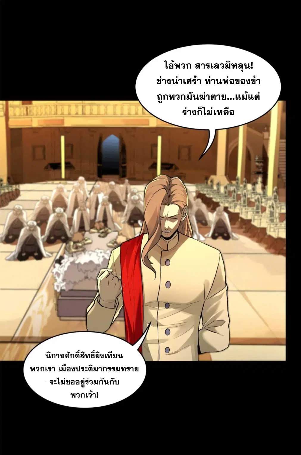 Legend of Star General ตอนที่ 174 หน้า 19