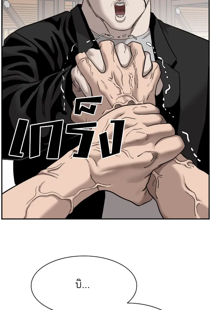 Bad Guy ตอนที่ 35 หน้า 75
