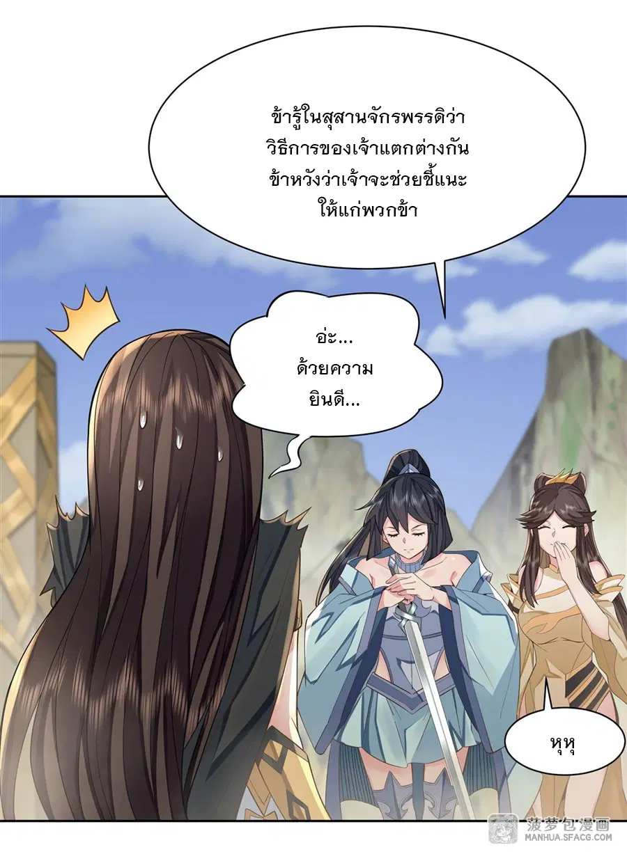 My Female Disciples are all Future Masters of the Heavens ตอนที่ 16 หน้า 7