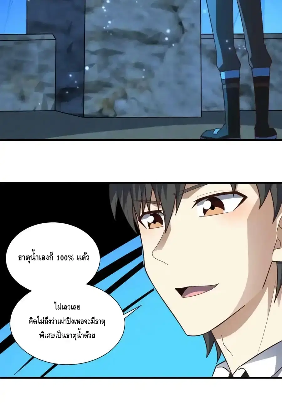 High Energy Strikes ตอนที่ 294 หน้า 81
