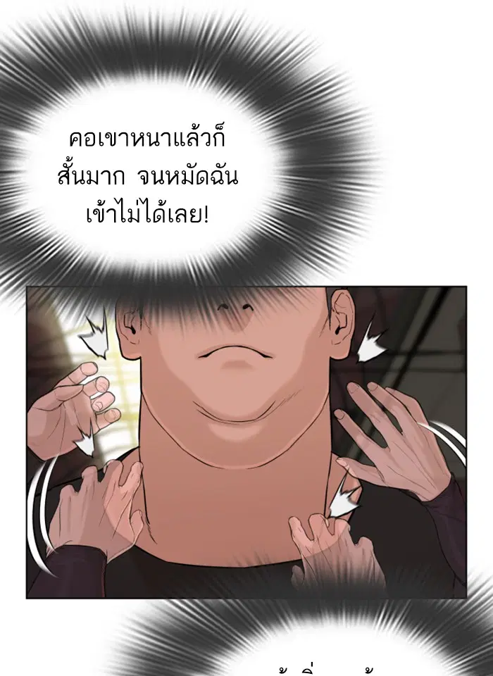 How to Fight ตอนที่ 25 หน้า 117