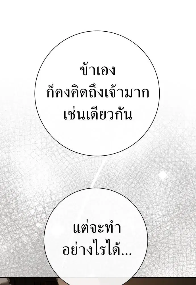 Your Throne ตอนที่ 198 หน้า 14