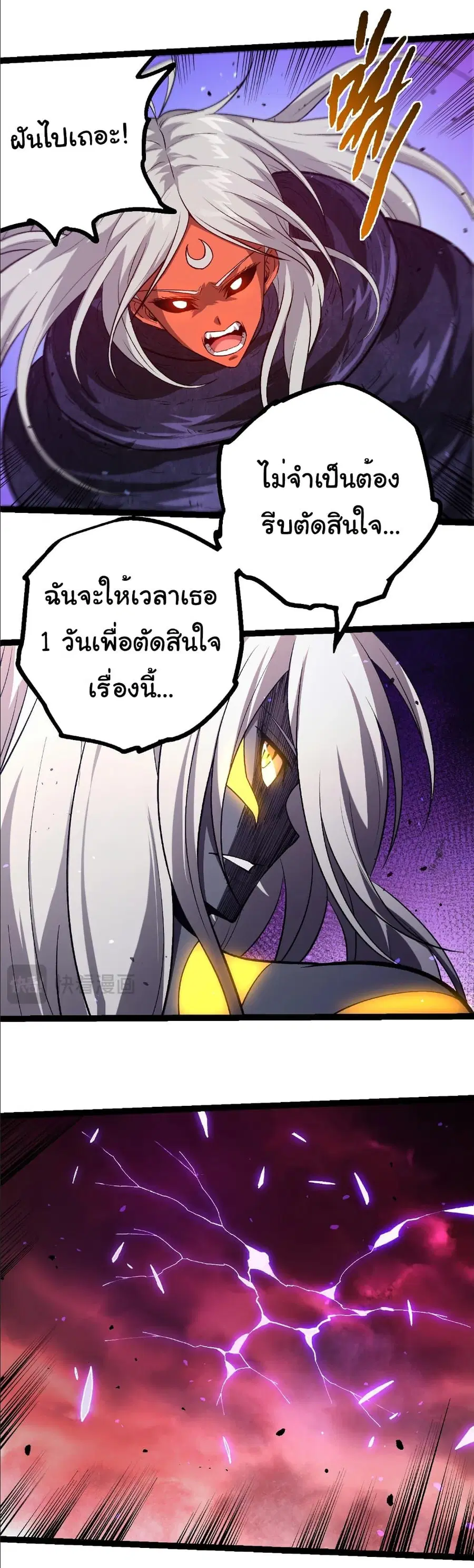 Evolution Begins With A Big Tree ตอนที่ 407 หน้า 26