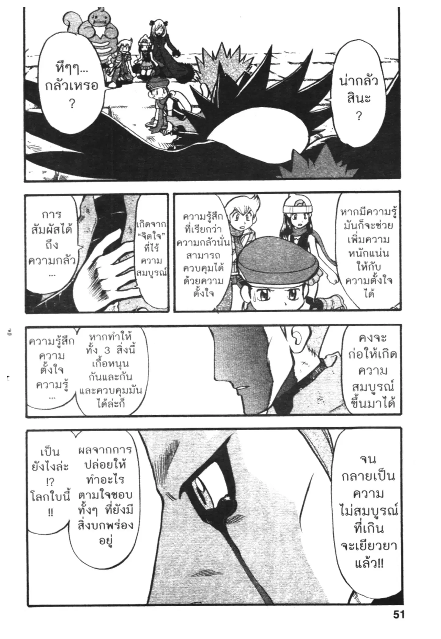 Pokémon ตอนที่ 415 หน้า 6