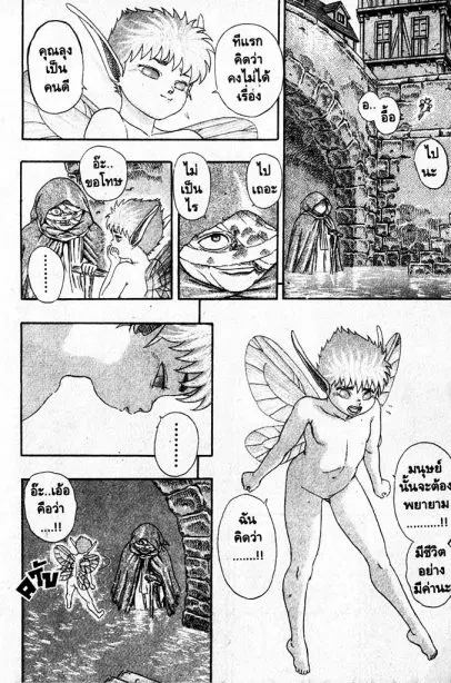 Berserk ตอนที่ 4 หน้า 71