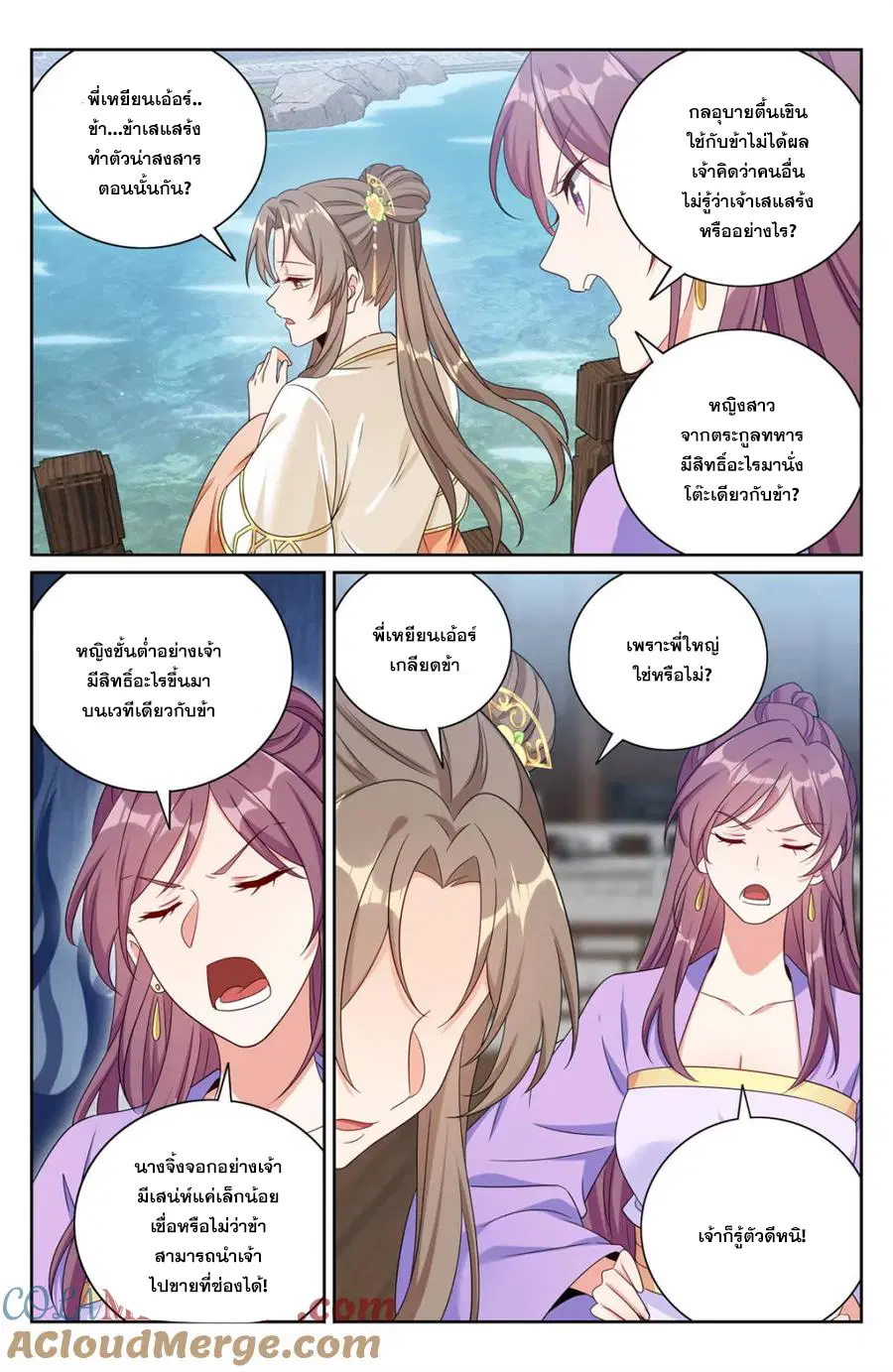 Nightwatcher ตอนที่ 378 หน้า 12