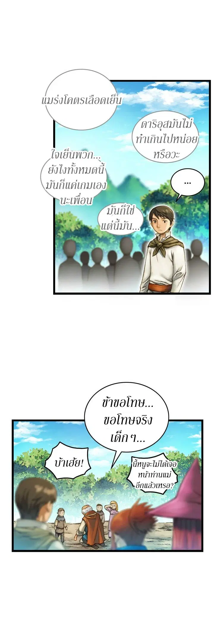 Legendary Moonlight Sculptor ตอนที่ 28 หน้า 20