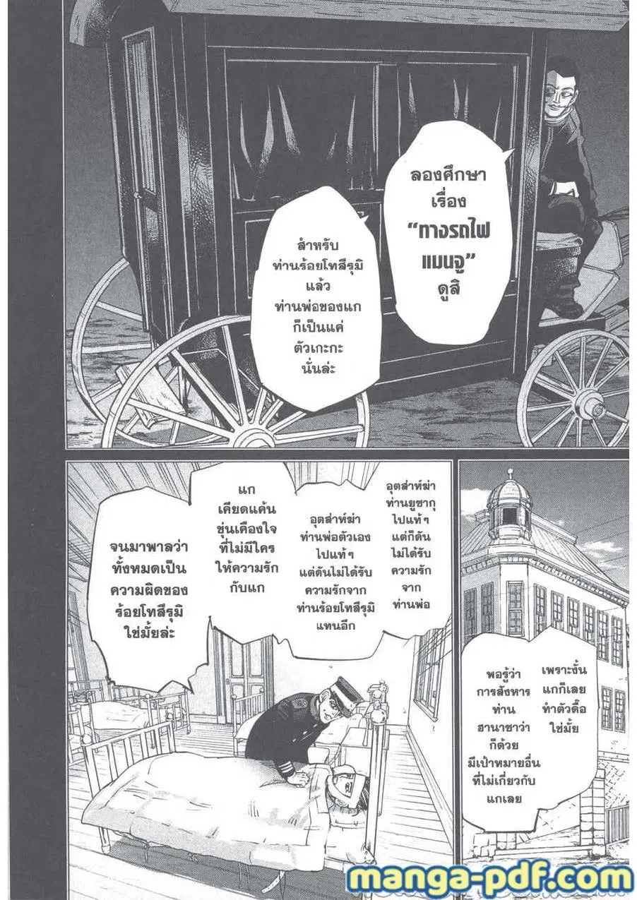 Golden Kamuy ตอนที่ 243 หน้า 14