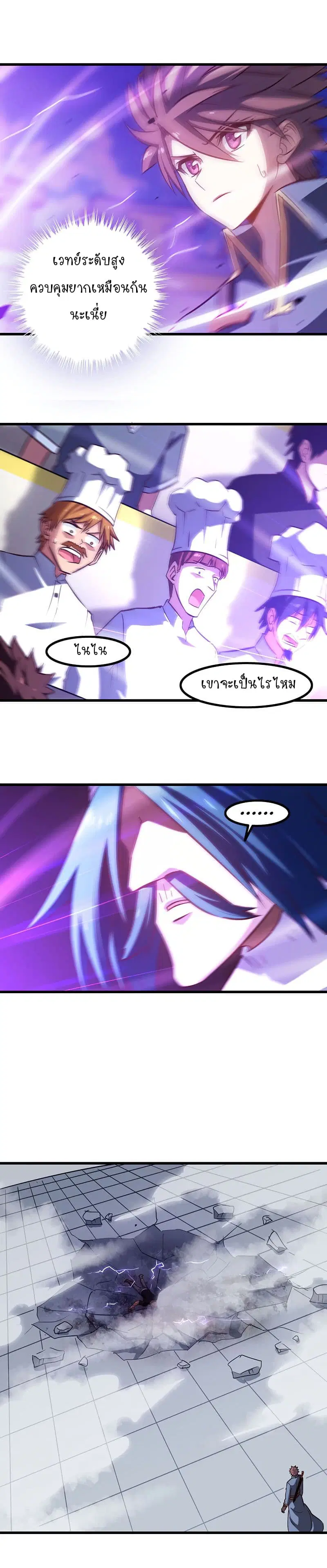 My Wife is a Demon Queen ตอนที่ 118 หน้า 9