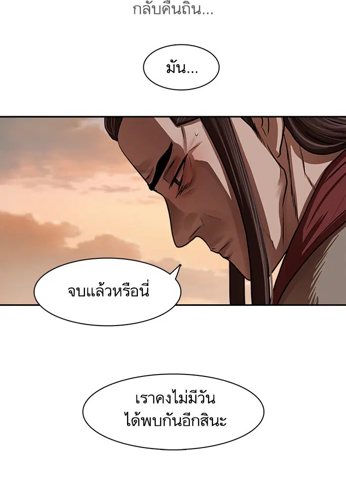 Escort Warrior ตอนที่ 146 หน้า 20