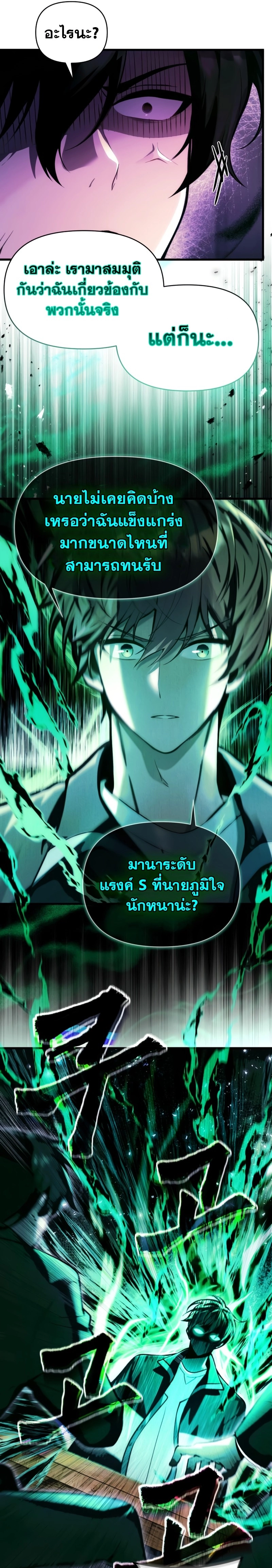 The Heavenly Demon’s Descendant ตอนที่ 10 หน้า 25