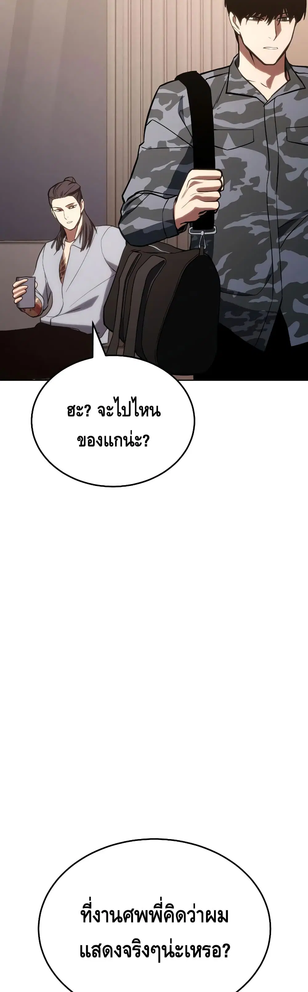 Baek XX ตอนที่ 3 หน้า 22