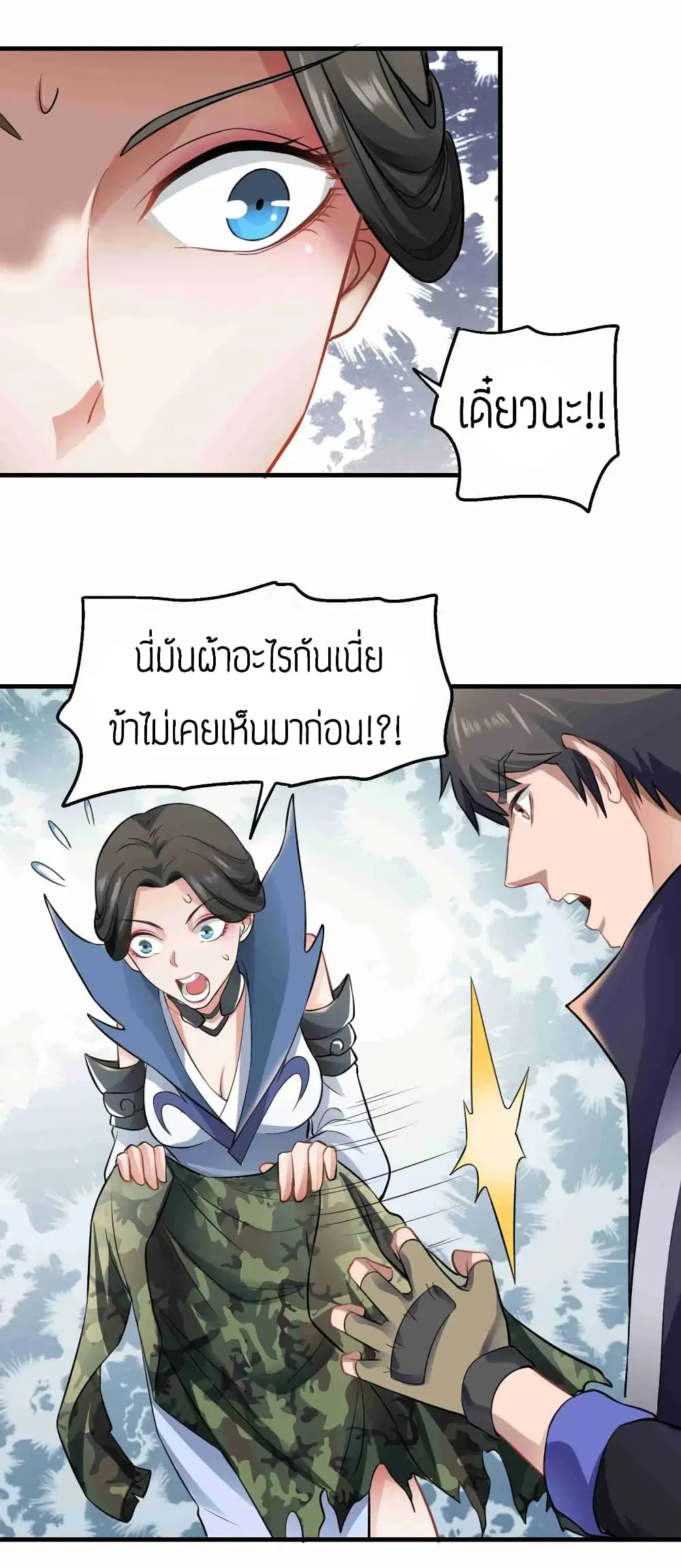 Super Warrior in Another World ตอนที่ 66 หน้า 8