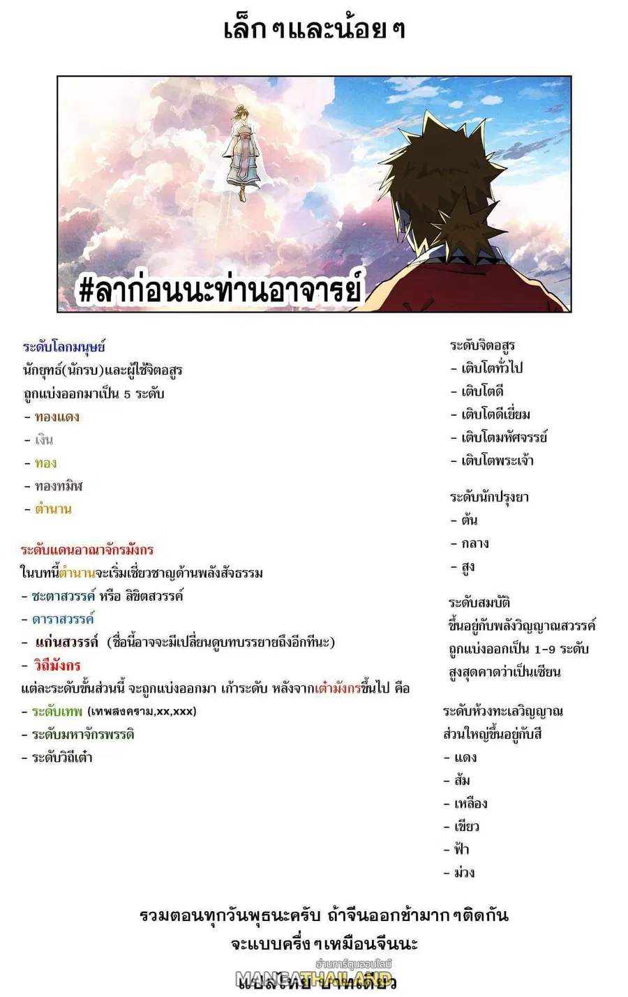 Tales of Demons and Gods ตอนที่ 425 หน้า 21