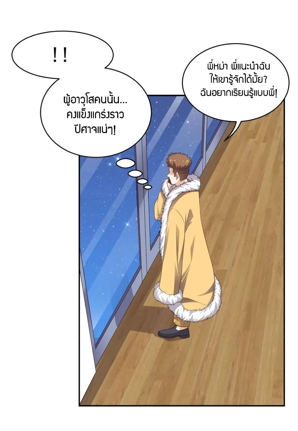 Super Wechat ตอนที่ 36 หน้า 6