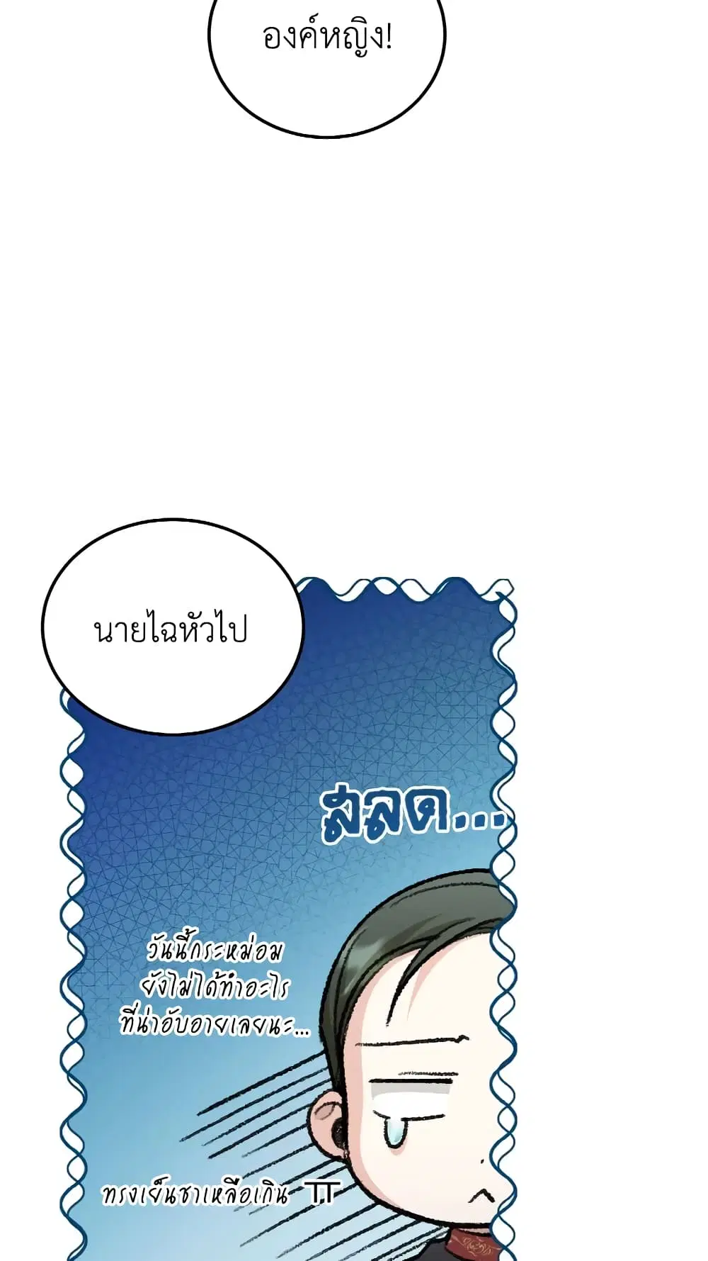 The Wicked Little Princess ตอนที่ 69 หน้า 6