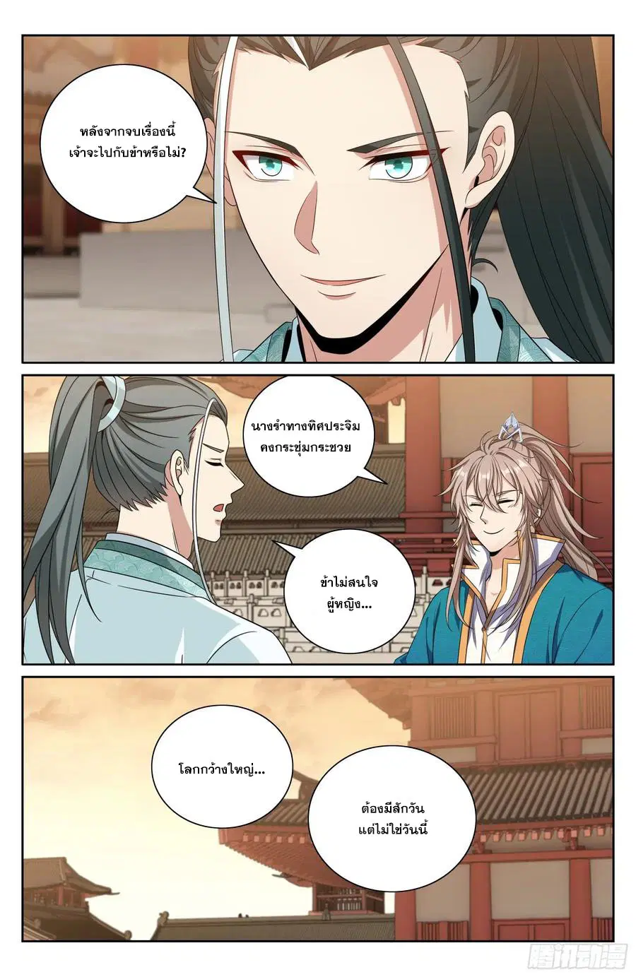 Nightwatcher ตอนที่ 478 หน้า 15