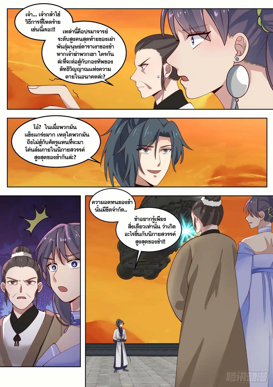 Martial Peak ตอนที่ 1421 หน้า 10