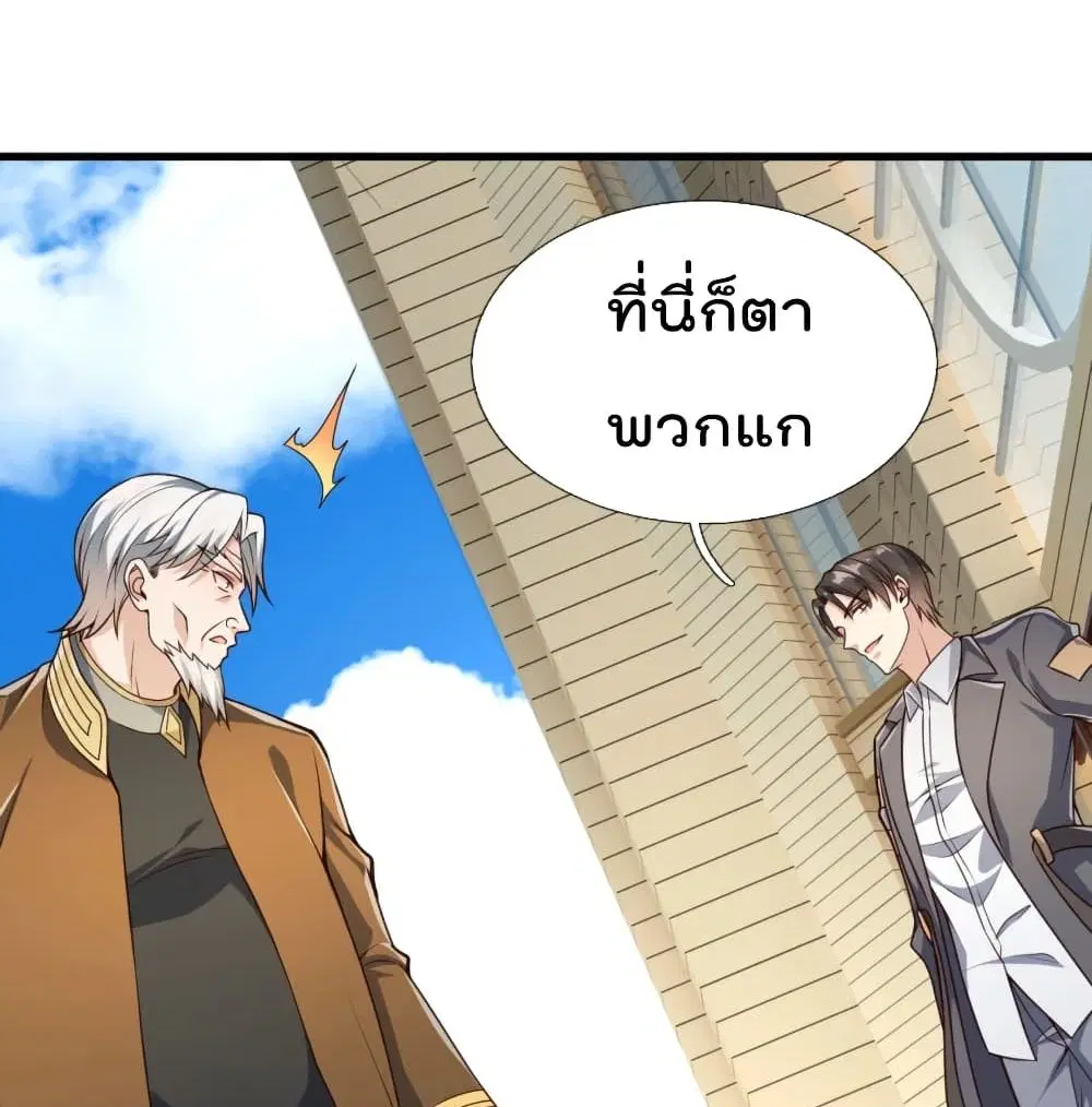 The Legend God of War in The City ตอนที่ 119 หน้า 34