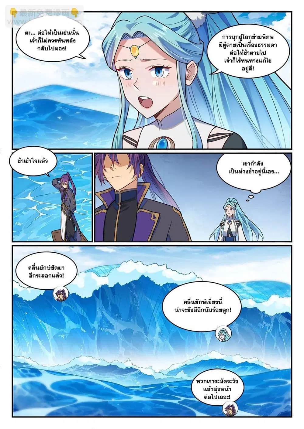 Bailian Chengshen ตอนที่ 1173 หน้า 7