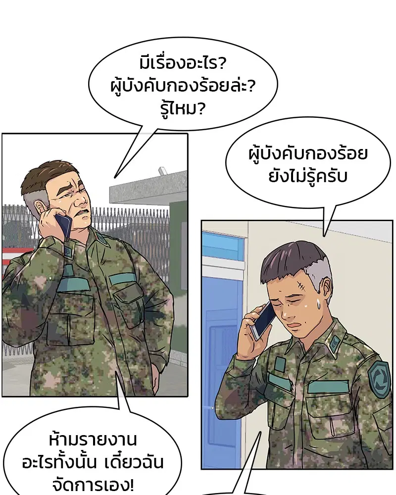 Kitchen Soldier ตอนที่ 2 หน้า 52