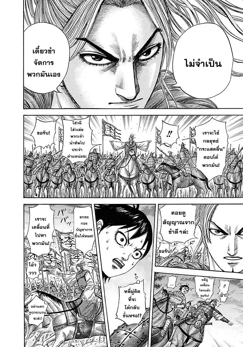 Kingdom ตอนที่ 322 หน้า 8