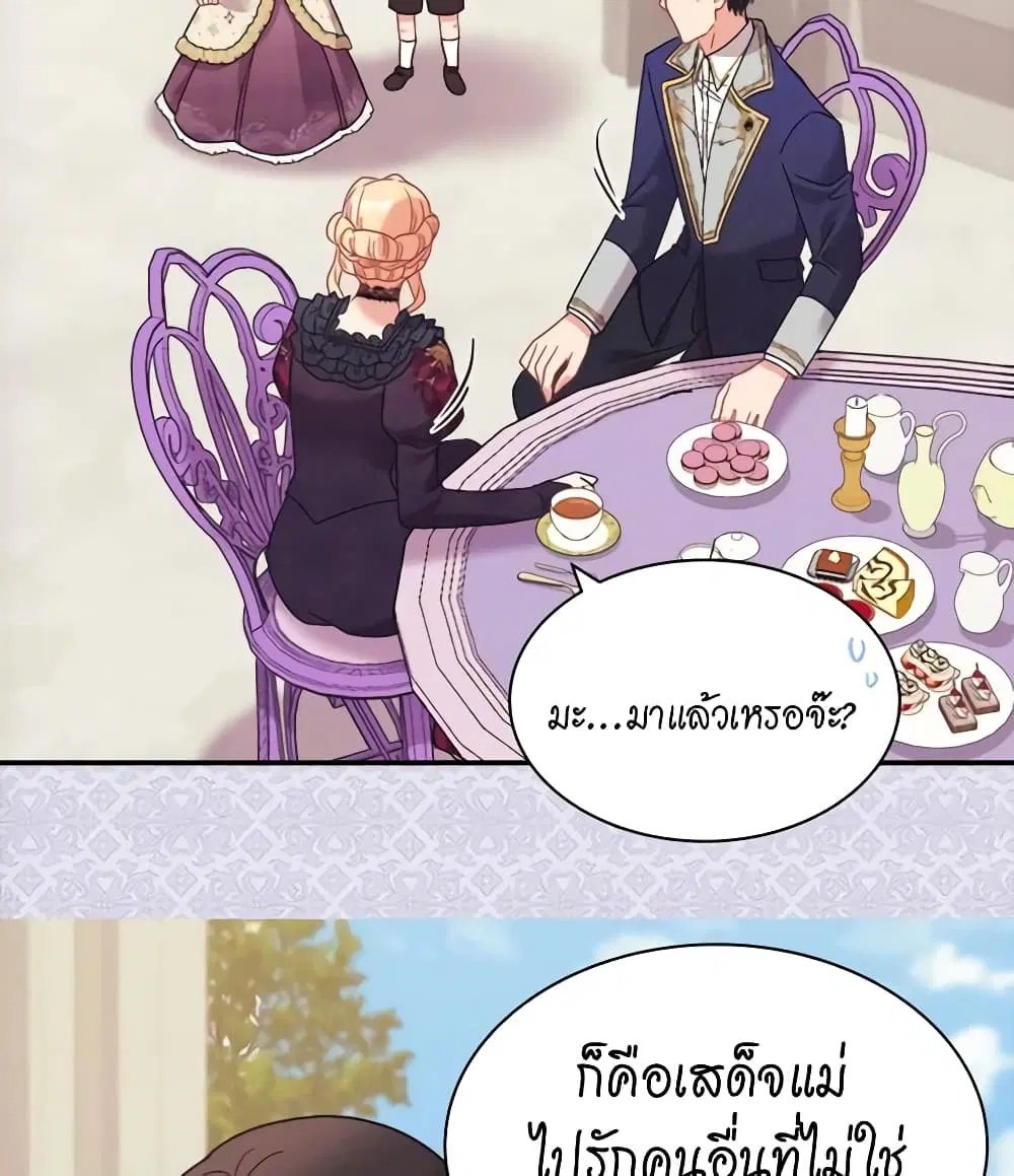 What It Takes to be a Villainess ตอนที่ 162 หน้า 36