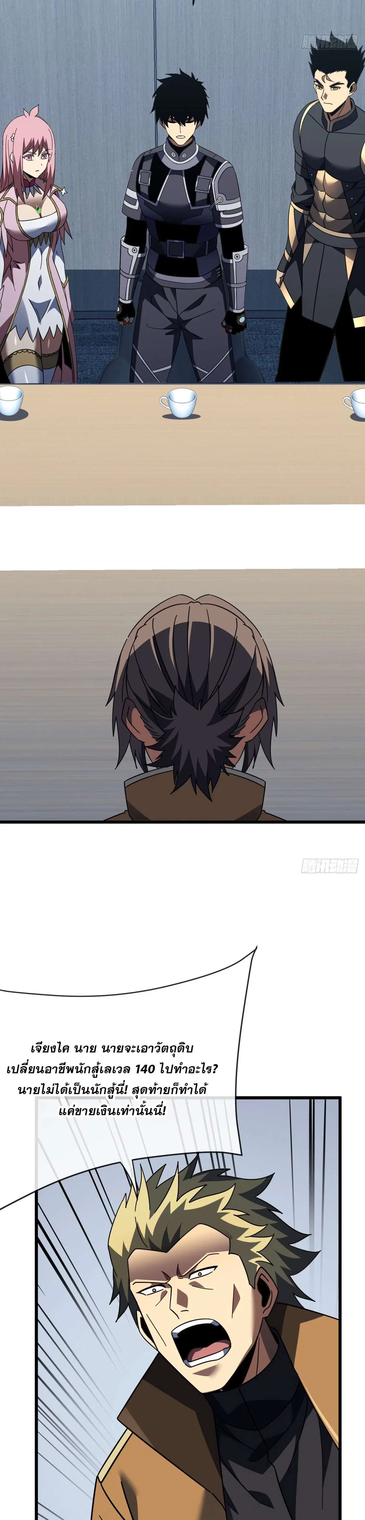 The Lord of Wheel of Destiny ตอนที่ 186 หน้า 22