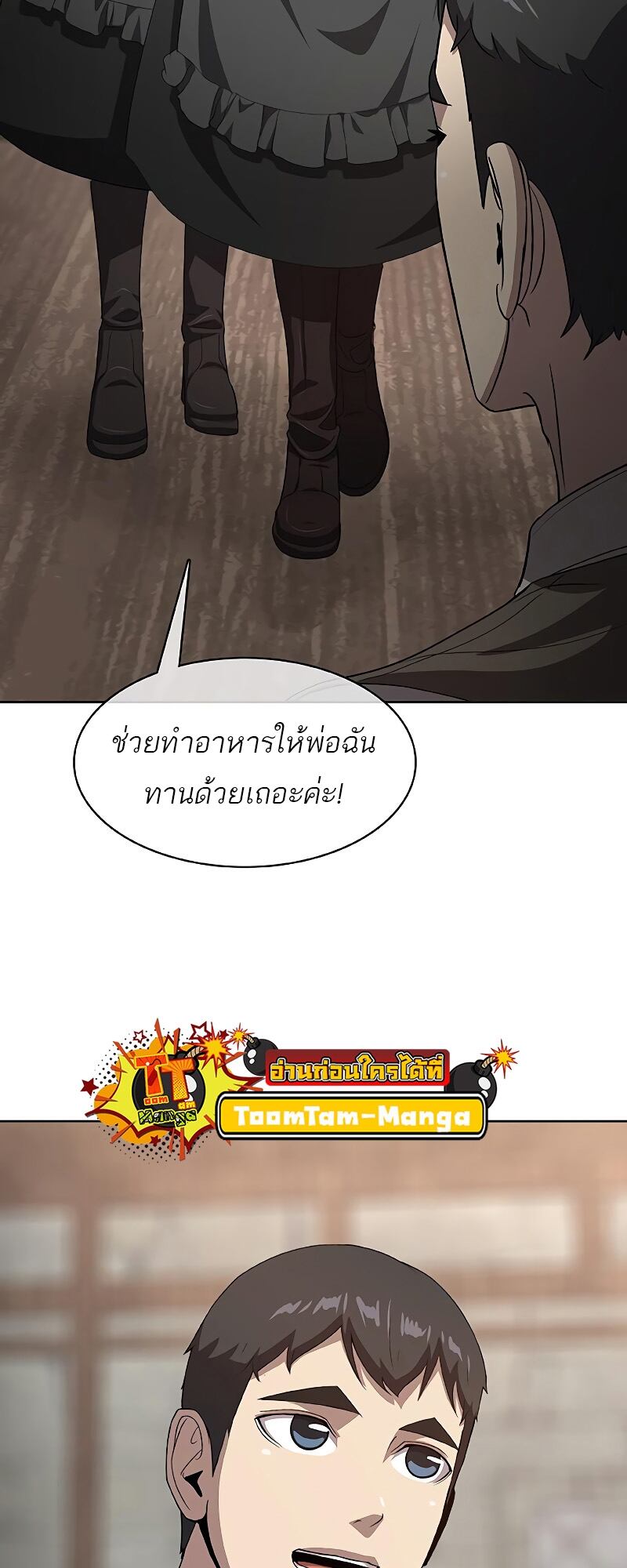 The Strongest Chef in Another World เชฟพันธุ์แกร่งในต่างโลก ตอนที่ 24 หน้า 76