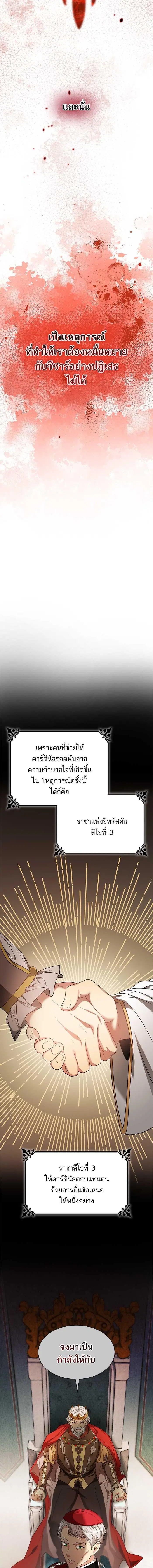 I Am the Queen in This Life ตอนที่ 10 หน้า 18