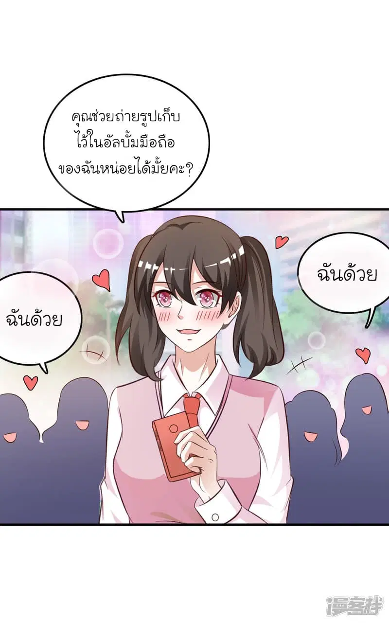The Strongest Peach Blossom ตอนที่ 37 หน้า 31