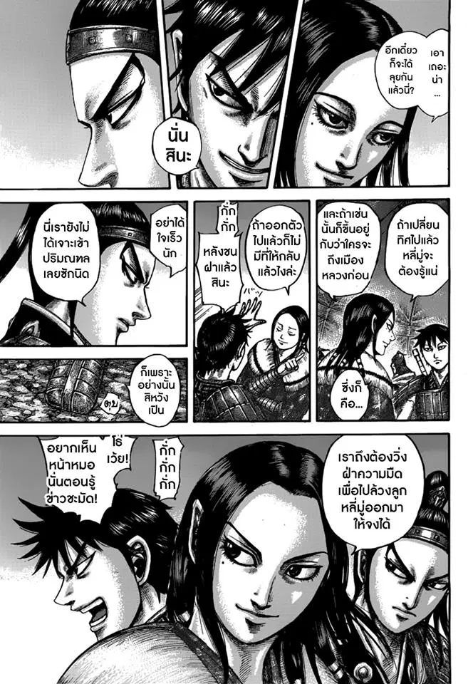 Kingdom ตอนที่ 502 หน้า 8
