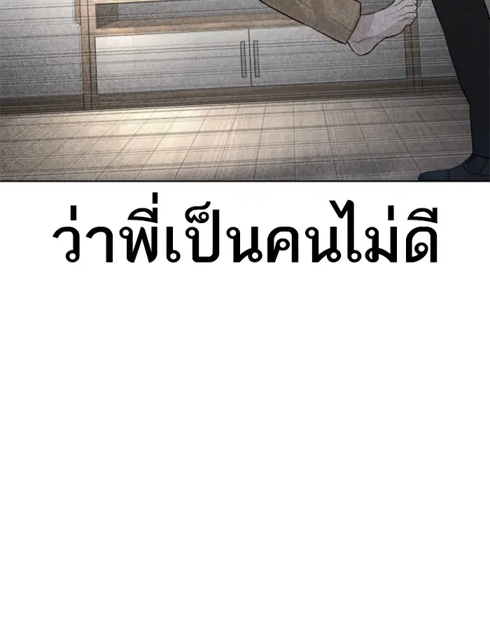 How to Fight ตอนที่ 111 หน้า 88