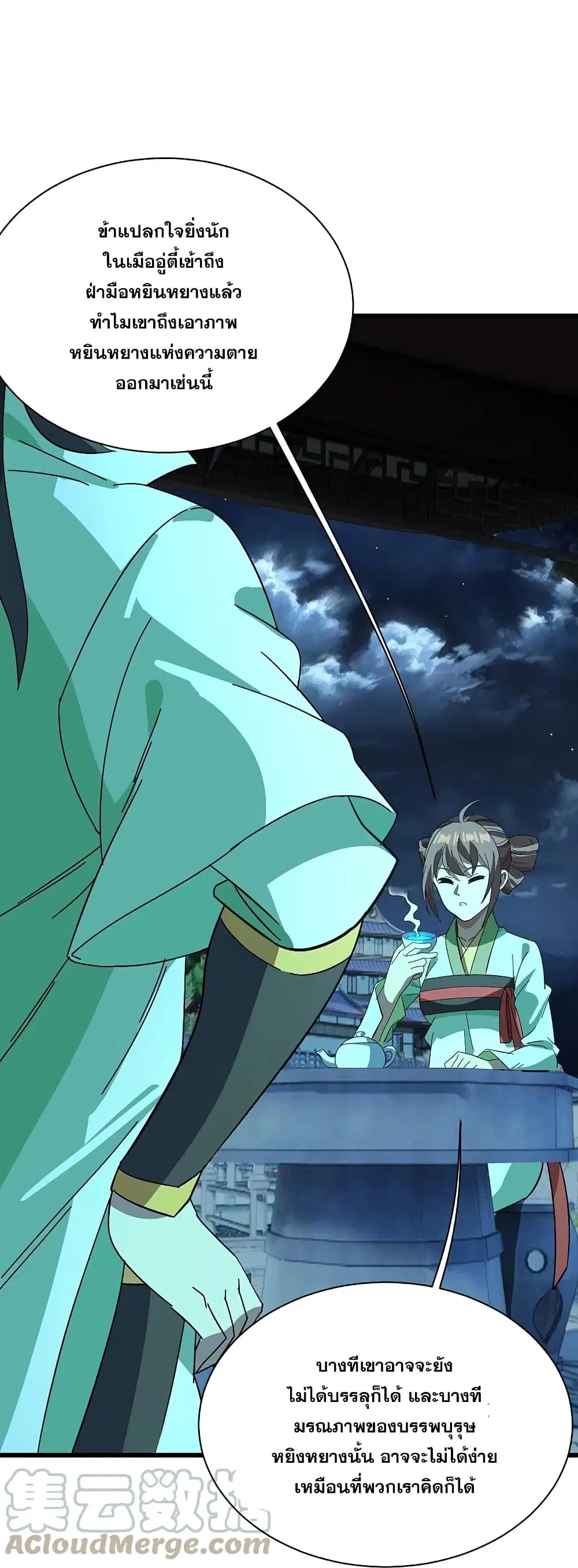 Matchless Emperor ตอนที่ 237 หน้า 15