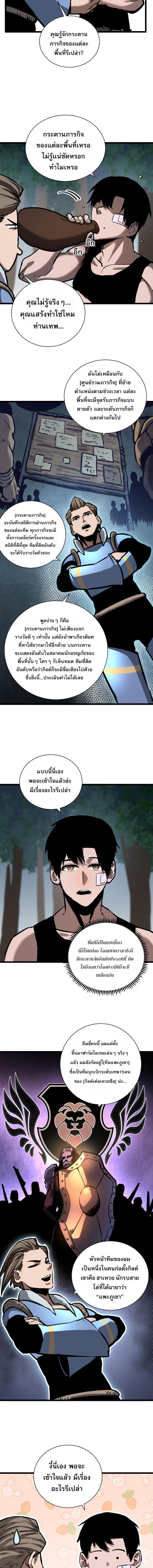 Become the Strongest Hero Through the Cheat System กลายเป็นฮีโร่ที่แข็งแกร่งที่สุดด้วยระบบโกงสุดเทพ ตอนที่ 27 หน้า 4