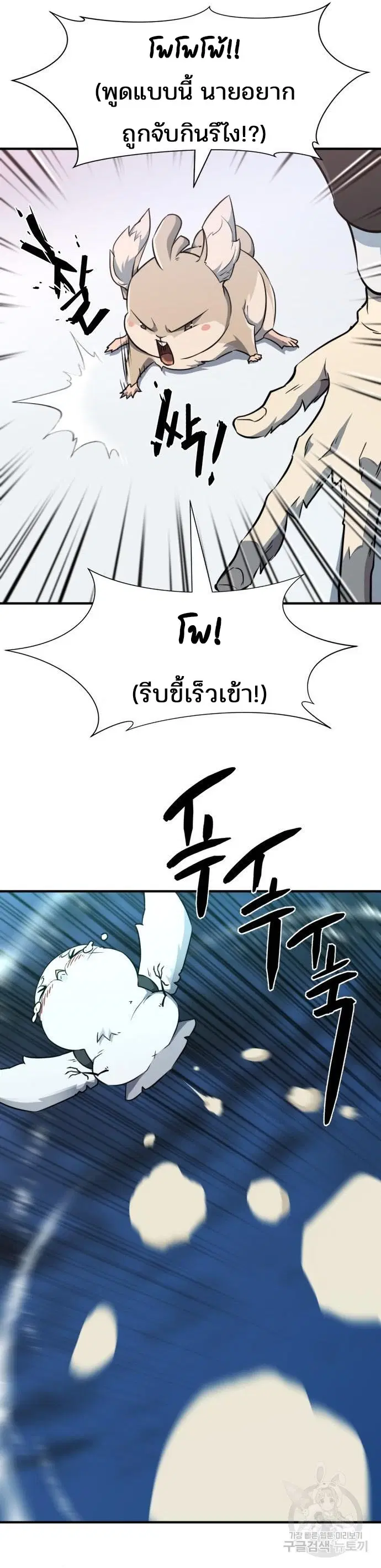 The Greatest Estate Developer ตอนที่ 106 หน้า 45