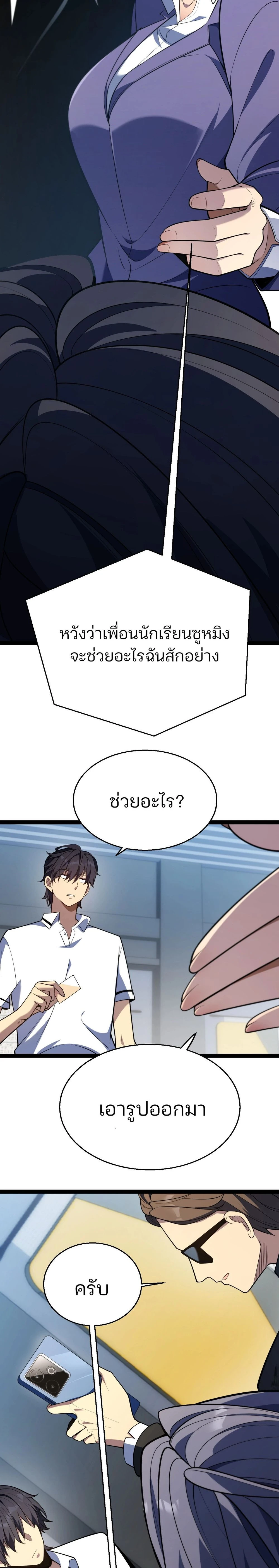 Starting With a Mythic Talent, I Cut Down Gods! ปลุกพลังระดับตำนาน สังหารทวยเทพ ตอนที่ 2 หน้า 32