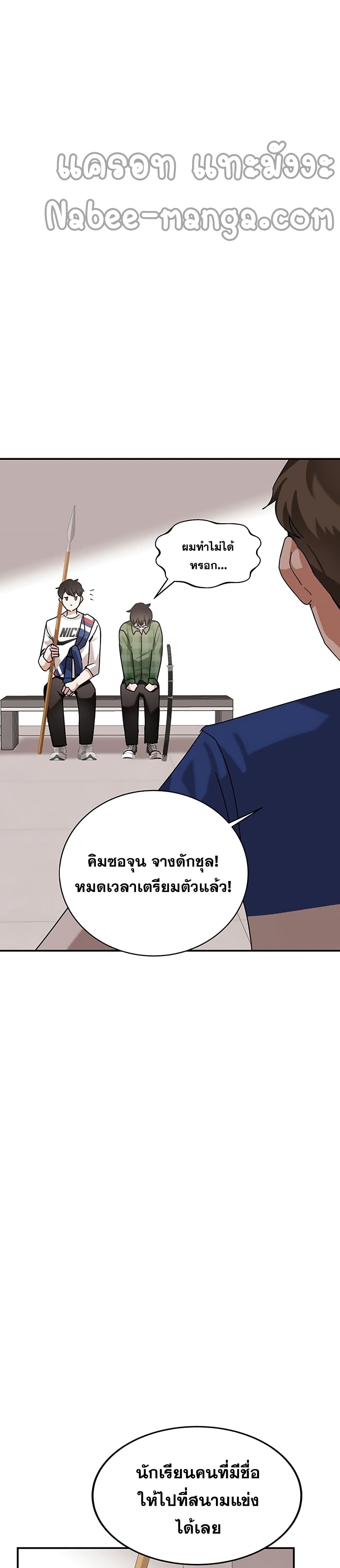 Transcension Academy สถาบันกวดวิชาสำหรับผู้เป็นเลิศ ตอนที่ 9 หน้า 31
