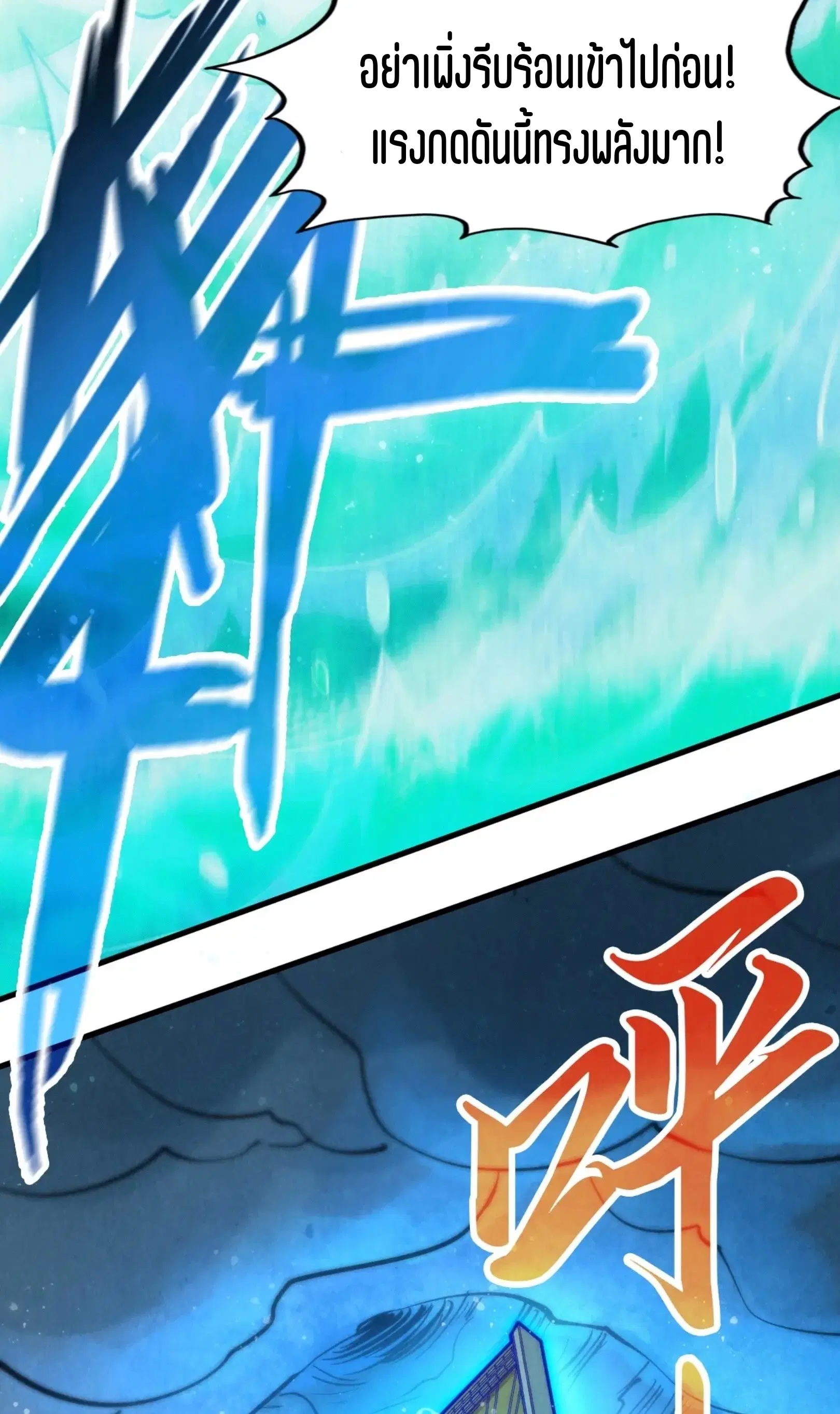 The Eternal Supreme ตอนที่ 261 หน้า 56