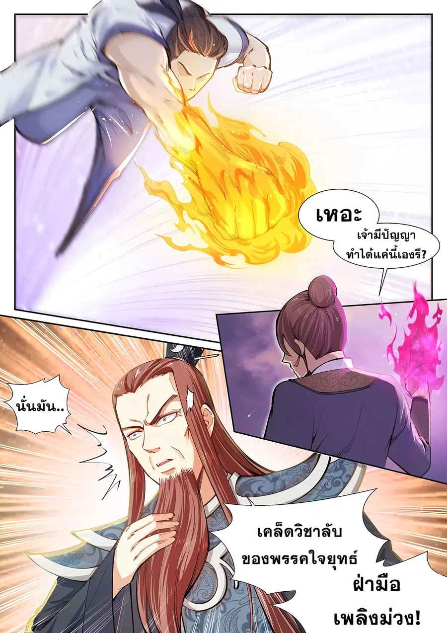 Against the Gods ตอนที่ 56 หน้า 4
