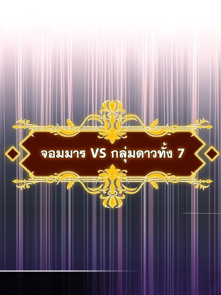 Max Level Player ตอนที่ 92 หน้า 48