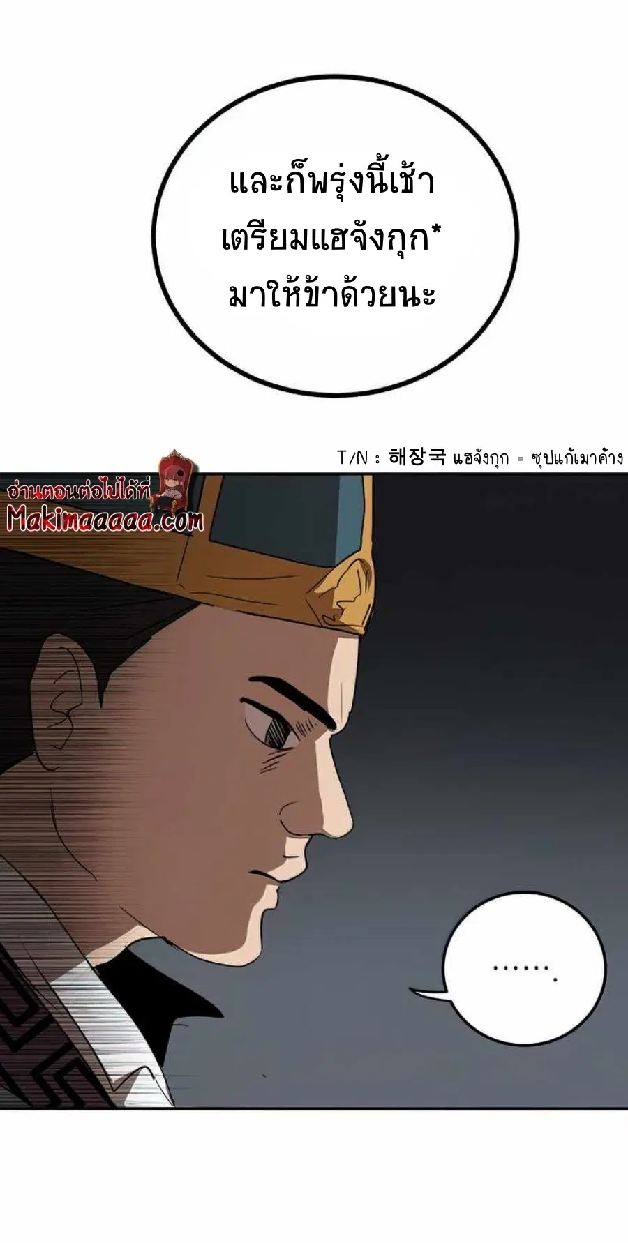 Path of the Shaman ตอนที่ 73 หน้า 22