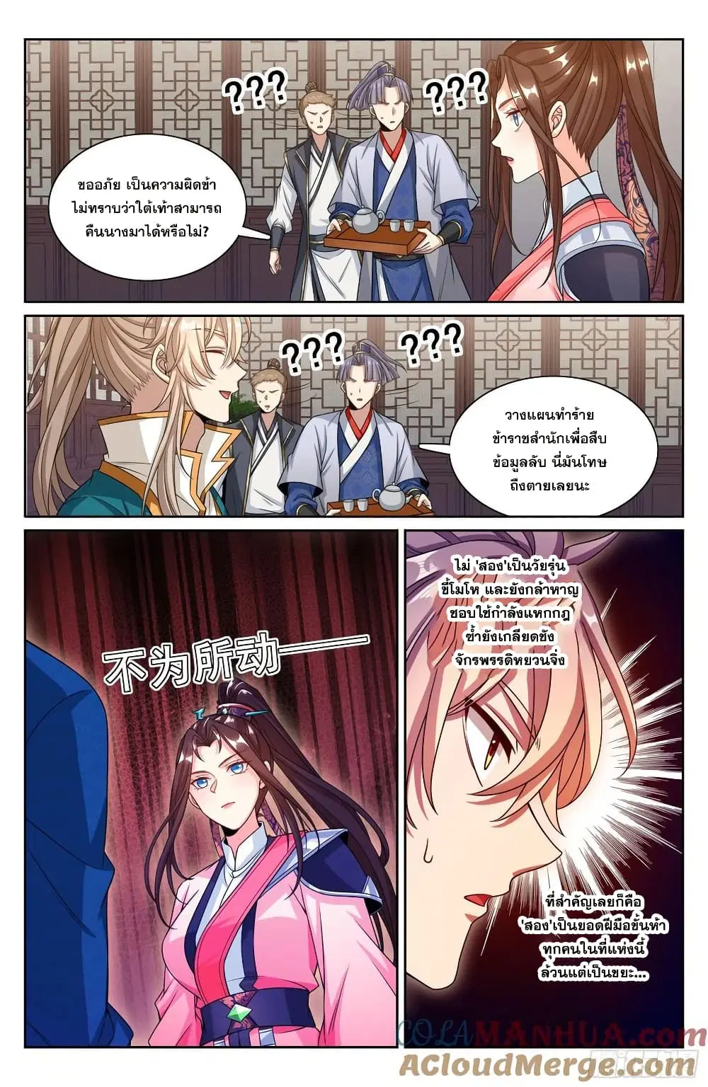 Nightwatcher ตอนที่ 251 หน้า 16