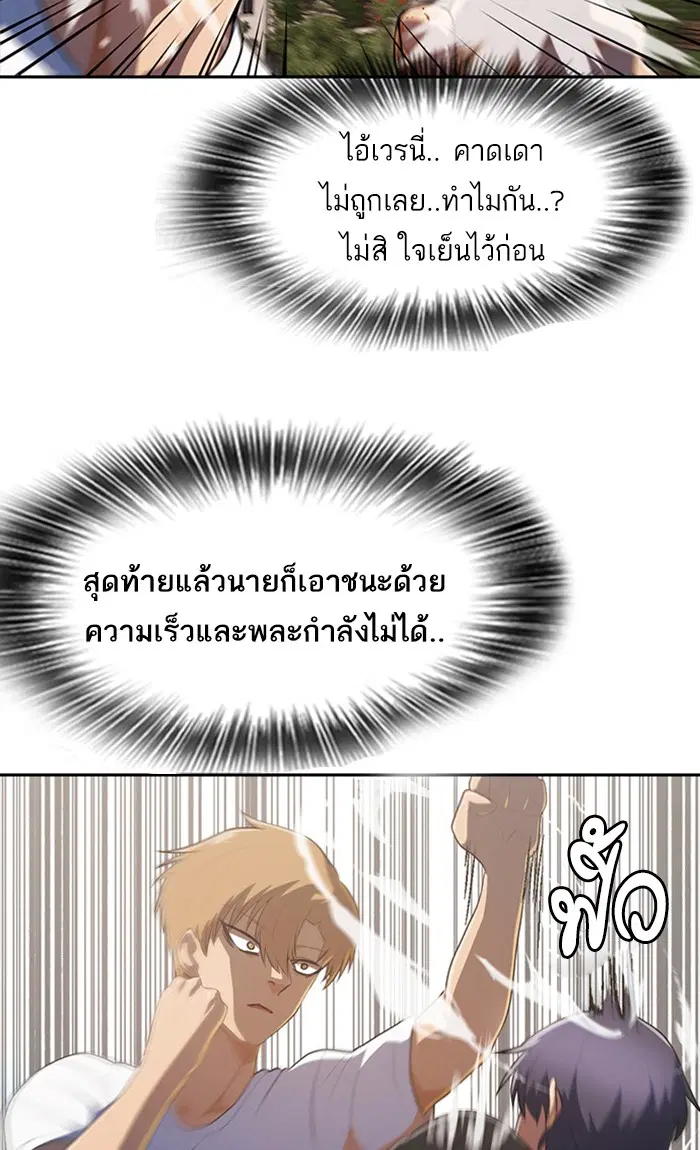 Random Chat ตอนที่ 223 หน้า 87