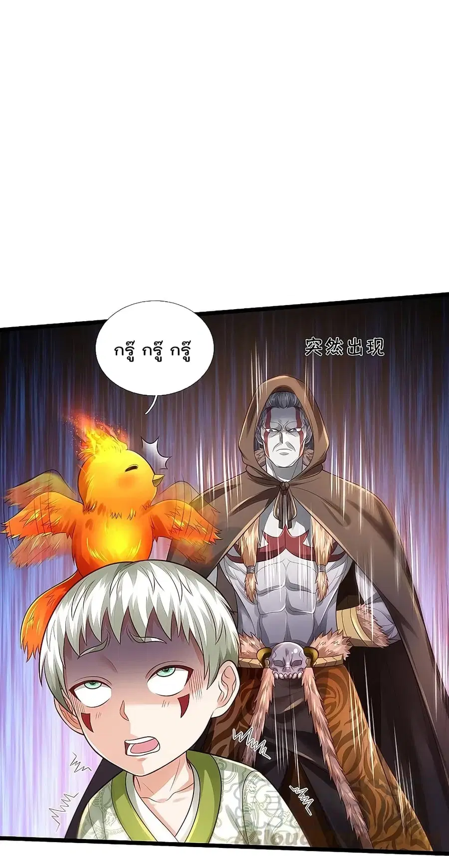 I’m the Great Immortal ตอนที่ 333 หน้า 18
