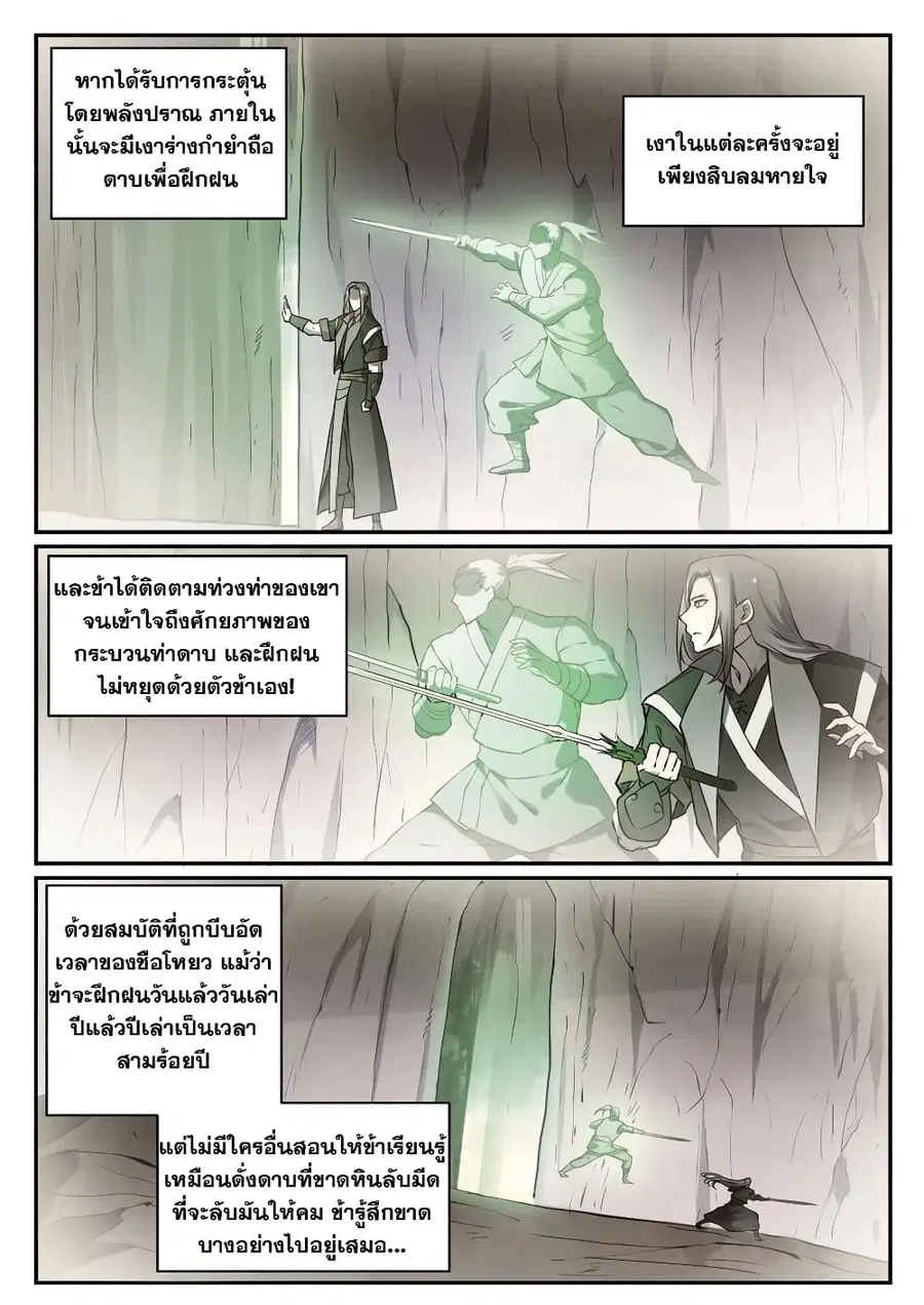 Bailian Chengshen ตอนที่ 671 หน้า 7