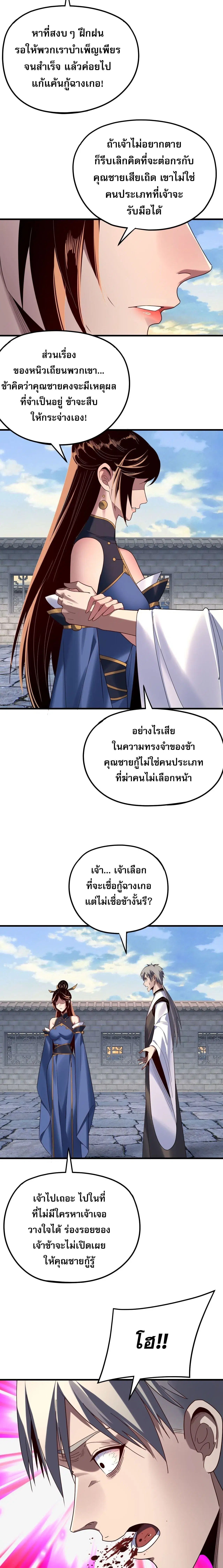 Villain is here ตอนที่ 261 หน้า 2