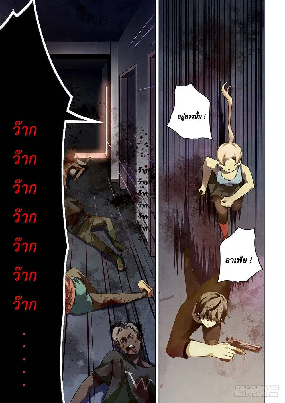 The Last Human ตอนที่ 54 หน้า 11