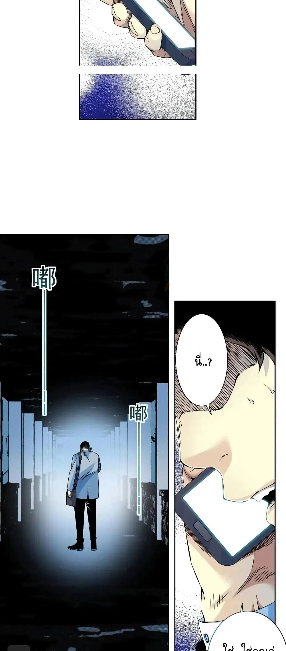 The Eternal Club ตอนที่ 73 หน้า 5