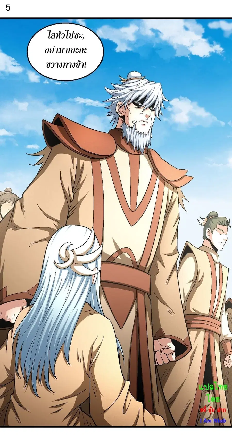 God of Martial Arts ตอนที่ 380 หน้า 6